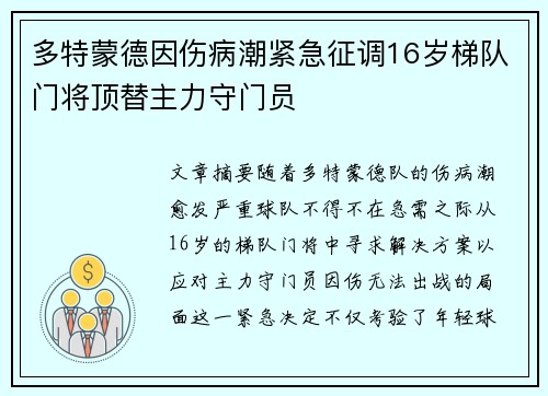 多特蒙德因伤病潮紧急征调16岁梯队门将顶替主力守门员